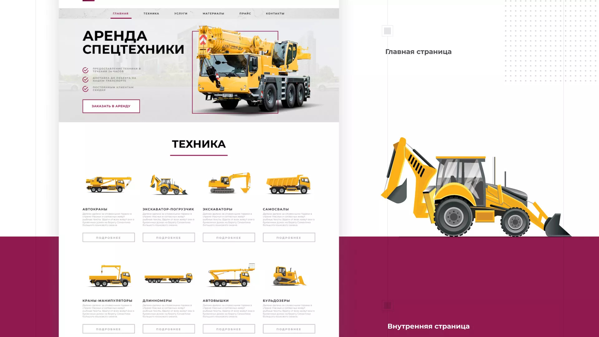 Разработка сайта компании «КранСтрой-Групп» по аренде спецтехники в Волгограде