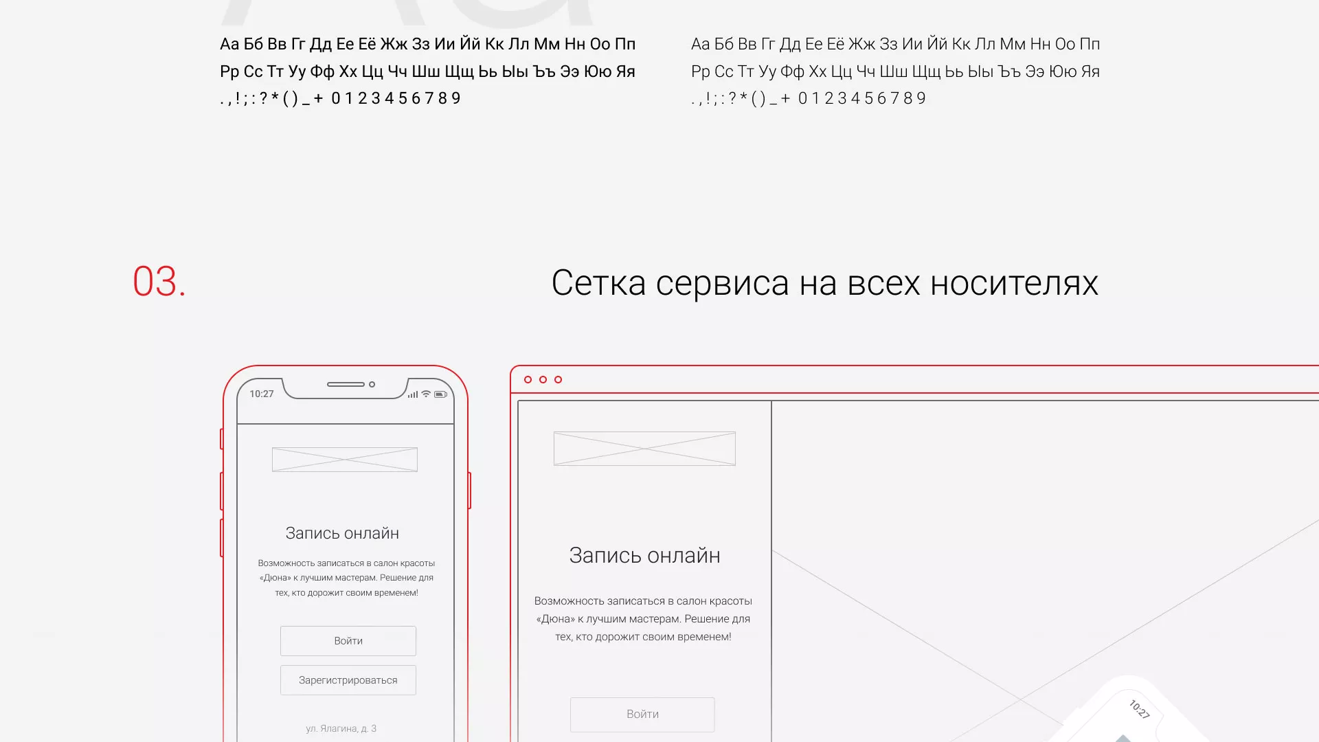Разработка сервиса онлайн-записи для сети салонов красоты «ДЮНА» в Волгограде