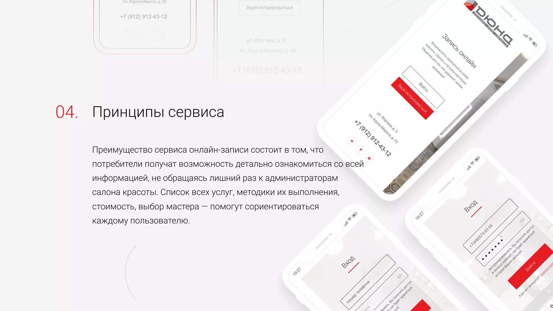 Разработка сервиса онлайн-записи для сети салонов красоты «ДЮНА» в Волгограде