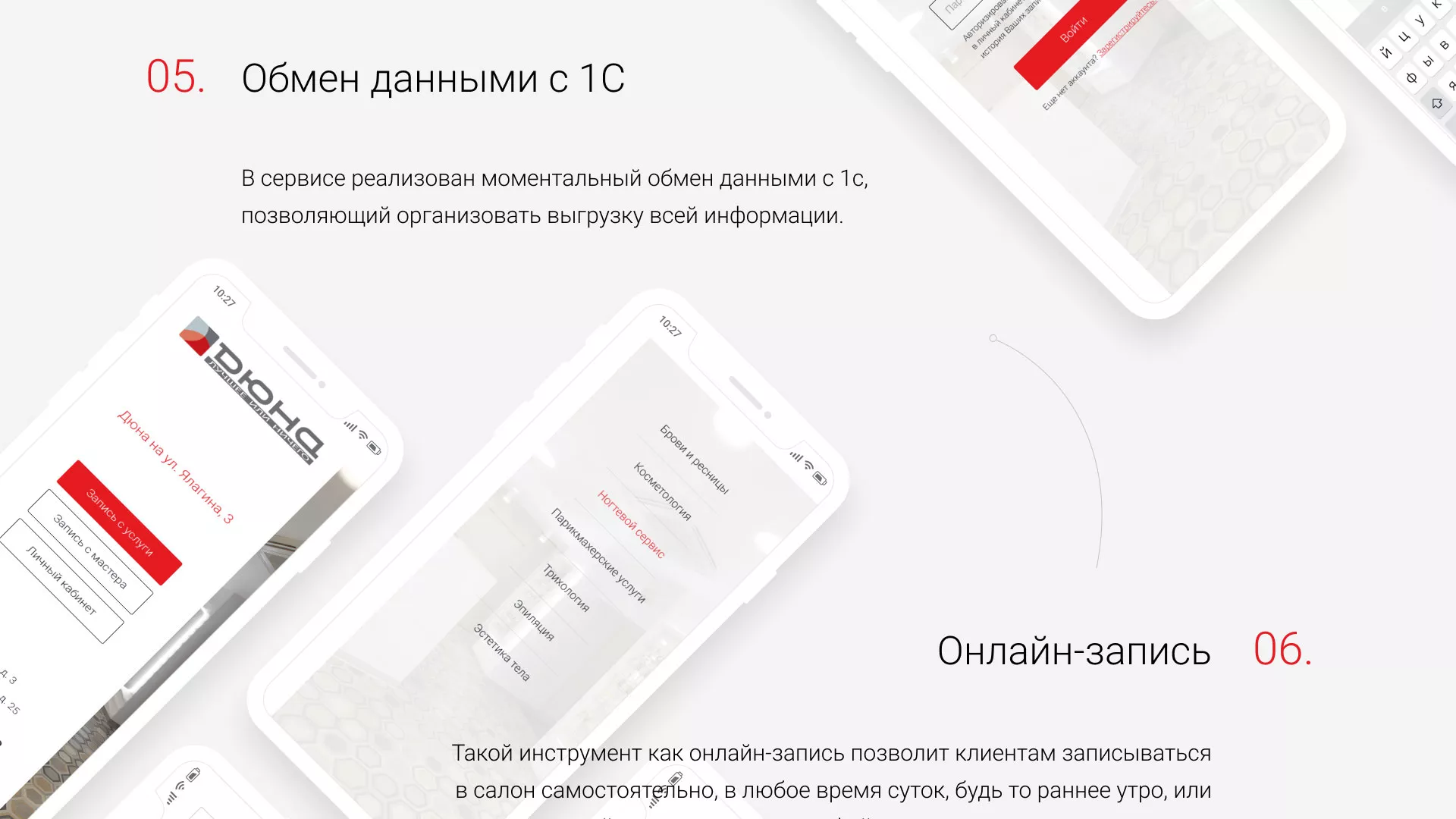 Разработка сервиса онлайн-записи для сети салонов красоты «ДЮНА» в Волгограде