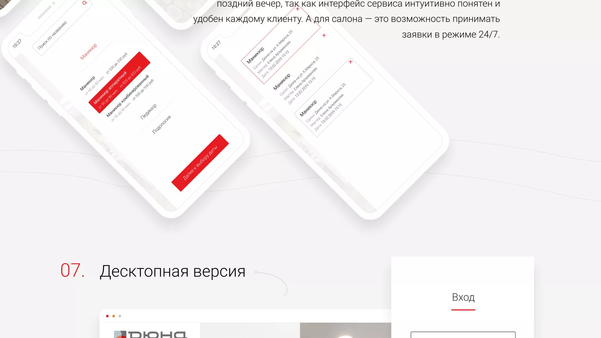 Разработка сервиса онлайн-записи для сети салонов красоты «ДЮНА» в Волгограде