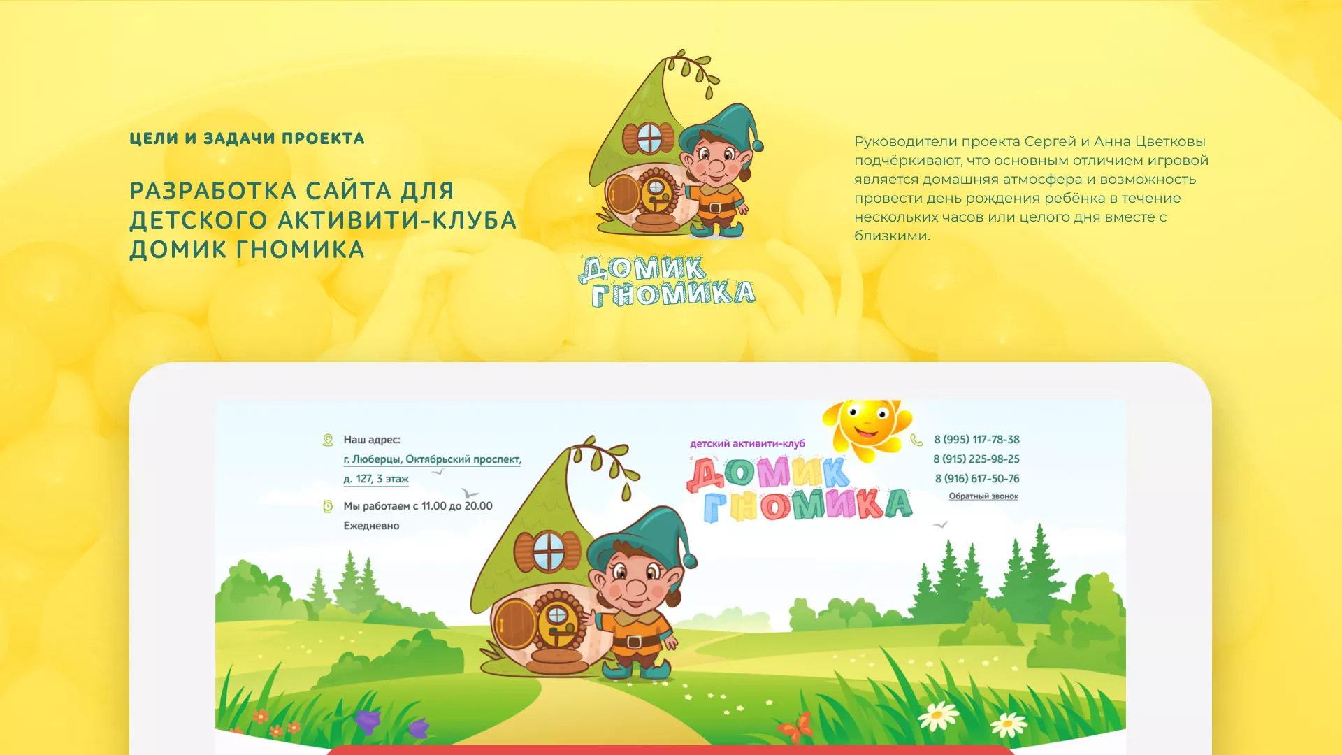 Разработка сайта детского активити-клуба «Домик гномика» в Волгограде