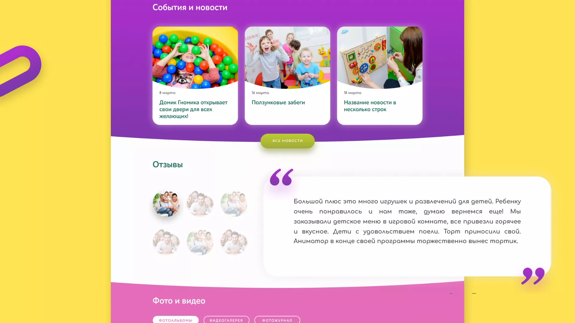 Разработка сайта детского активити-клуба «Домик гномика» в Волгограде