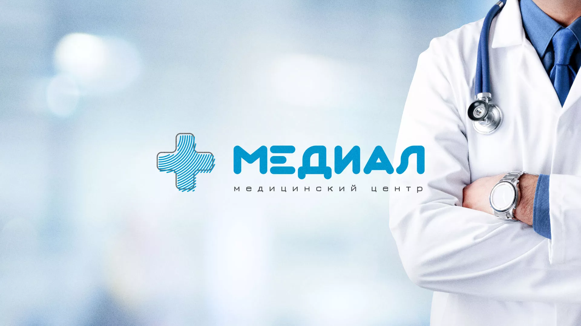 Создание сайта для медицинского центра «Медиал» в Волгограде