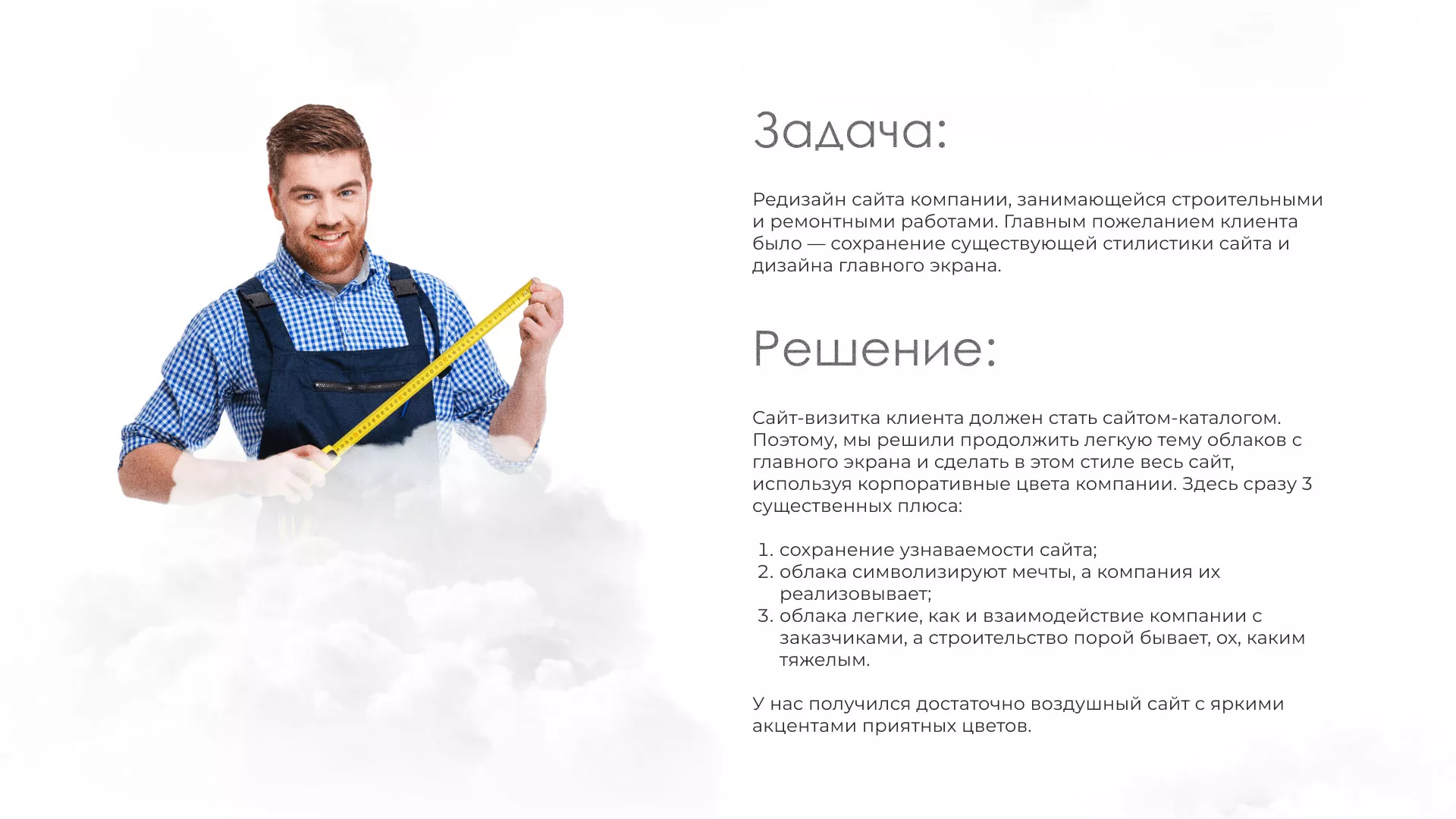 Редизайн сайта компании «Авента Строй» в Волгограде