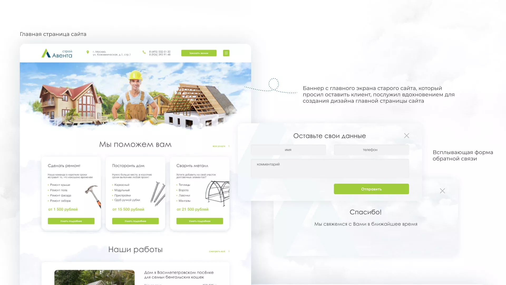 Редизайн сайта компании «Авента Строй» в Волгограде