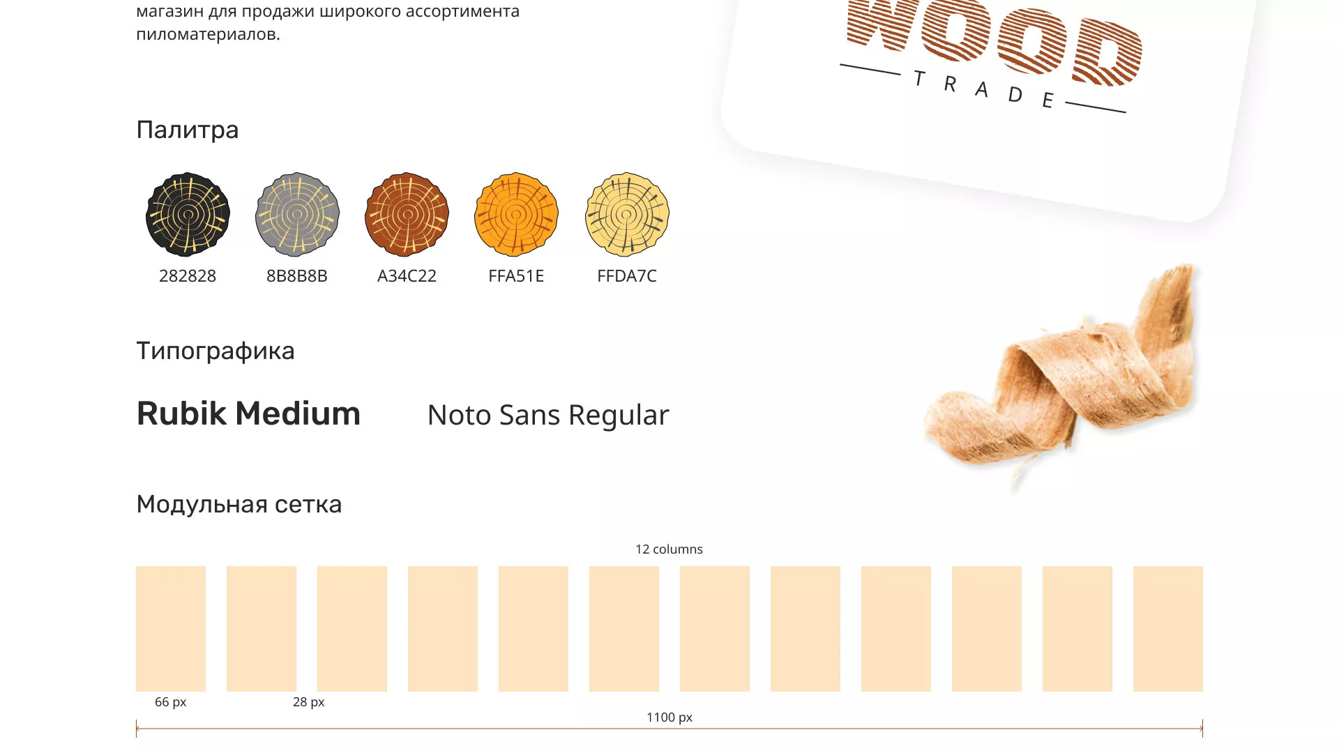 Разработка интернет-магазина компании «Wood Trade» в Волгограде