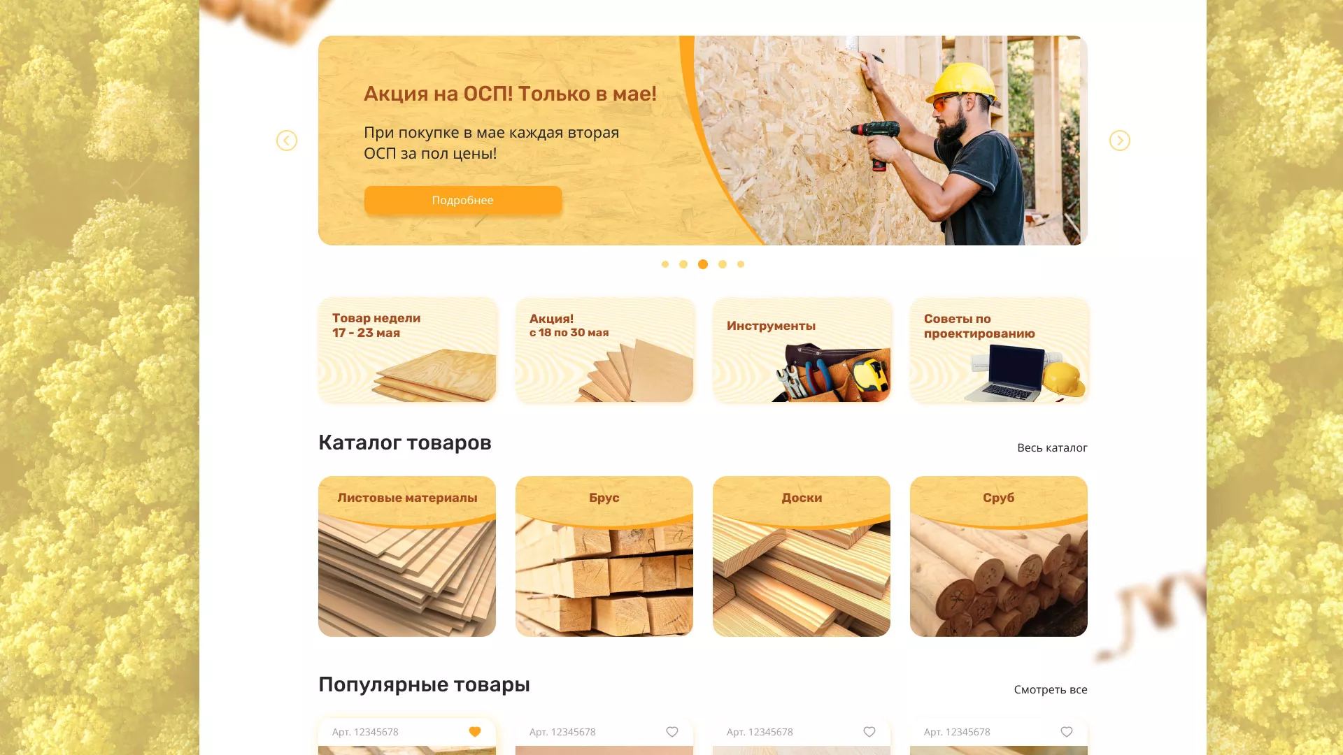 Разработка интернет-магазина компании «Wood Trade» в Волгограде