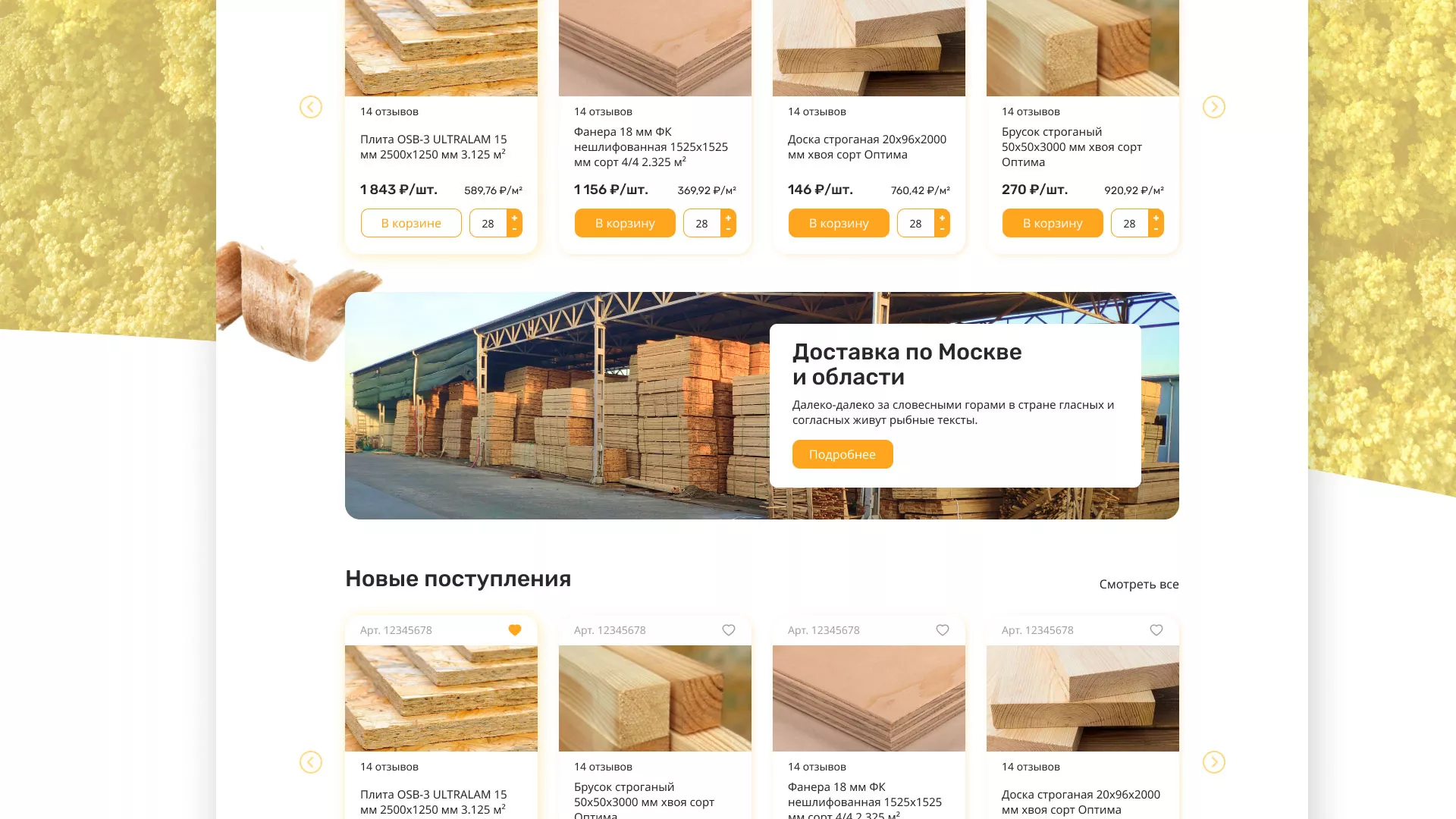 Разработка интернет-магазина компании «Wood Trade» в Волгограде