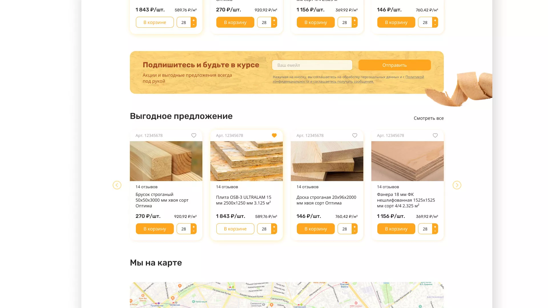 Разработка интернет-магазина компании «Wood Trade» в Волгограде