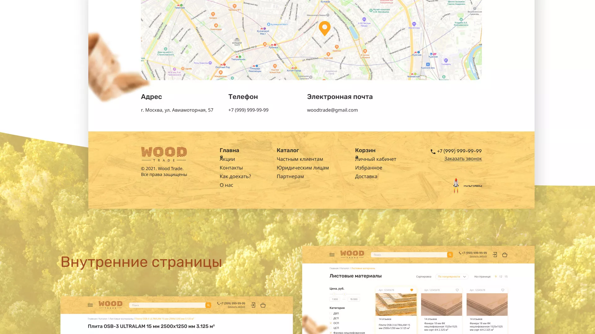 Разработка интернет-магазина компании «Wood Trade» в Волгограде