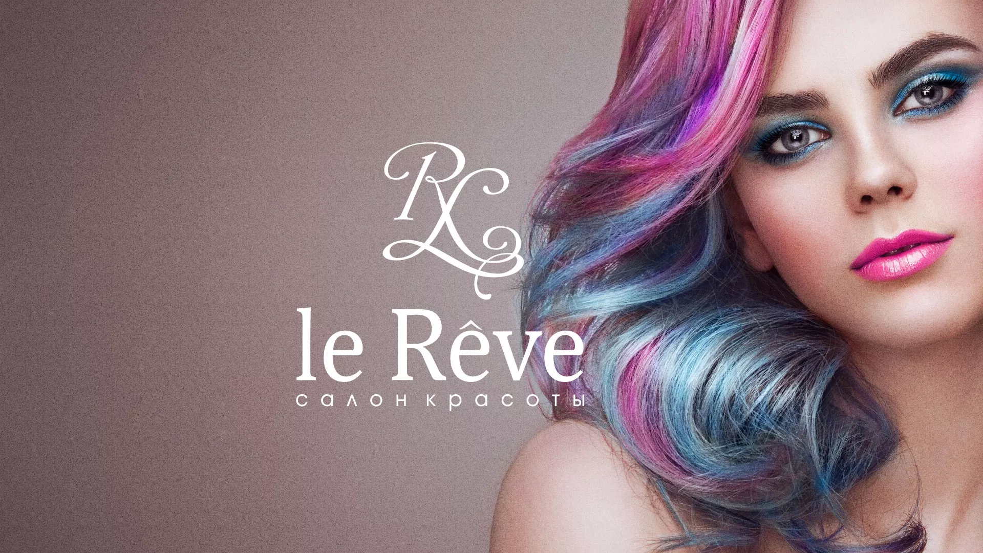Создание сайта для салона красоты «Le Reve» в Волгограде