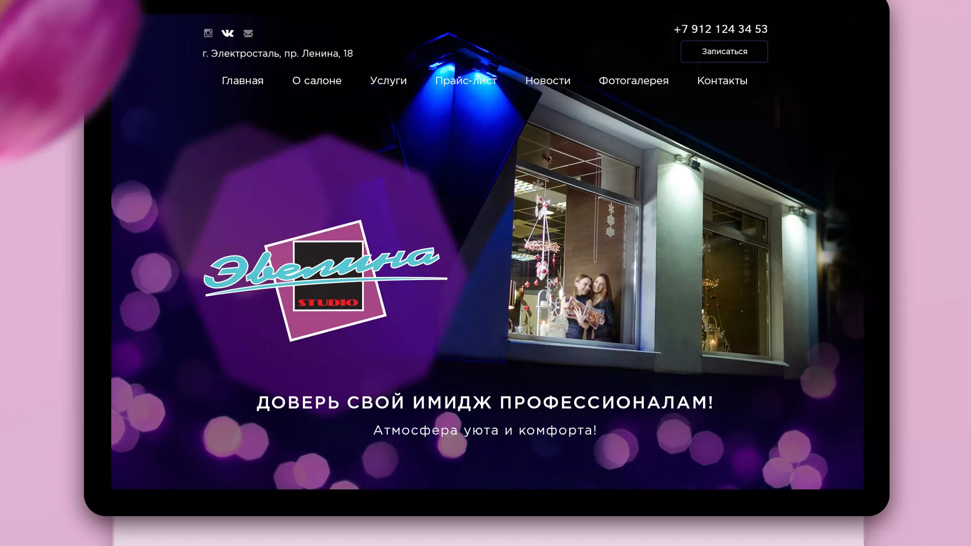 Разработка сайта для салона красоты «Эвелина» в Волгограде