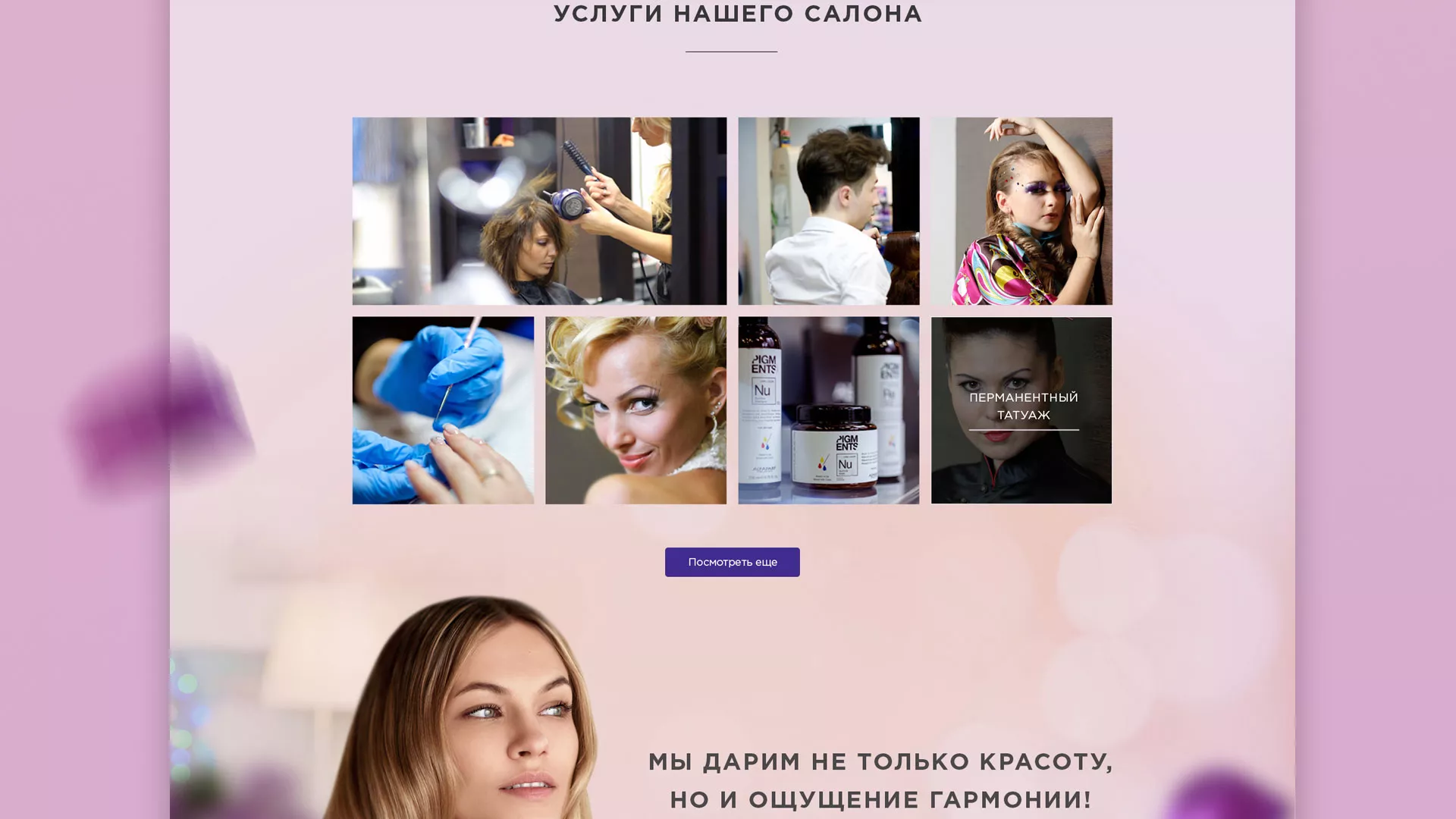 Разработка сайта для салона красоты «Эвелина» в Волгограде