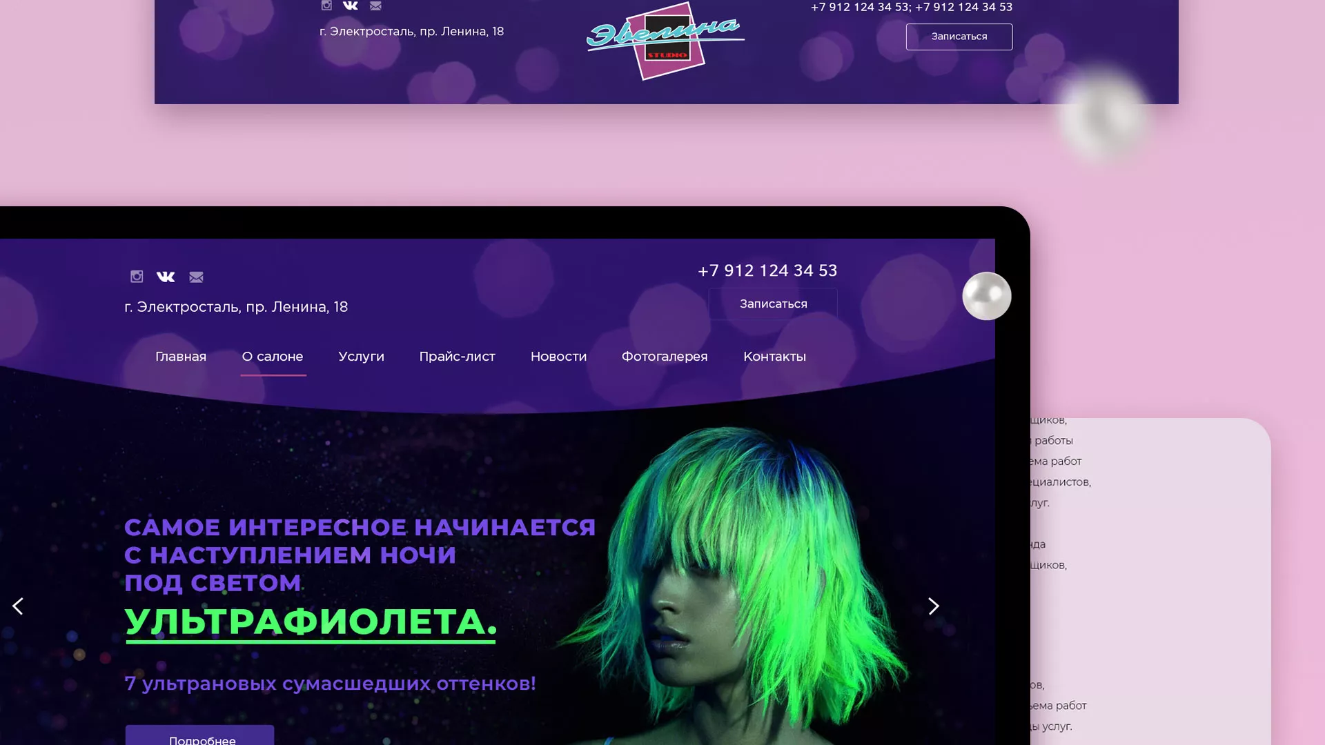 Разработка сайта для салона красоты «Эвелина» в Волгограде