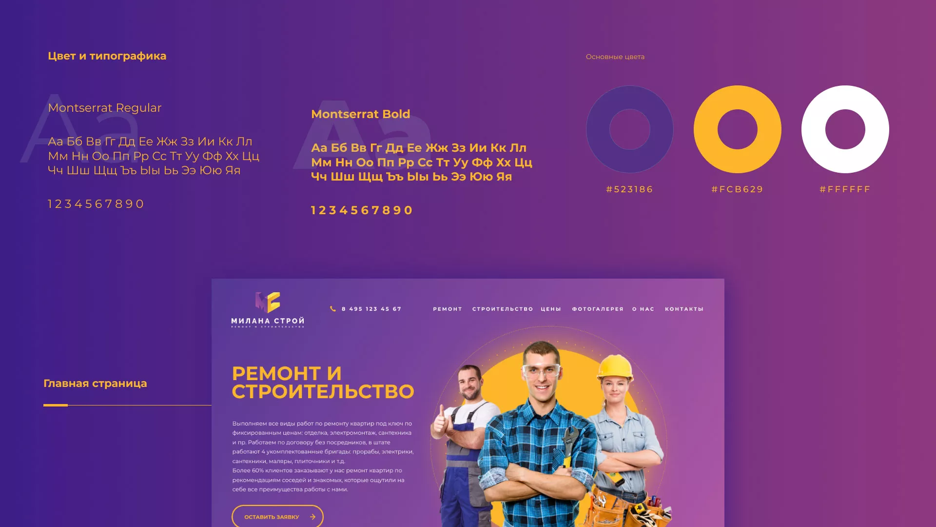 Разработка сайта строительной компании «Милана-Строй» в Волгограде