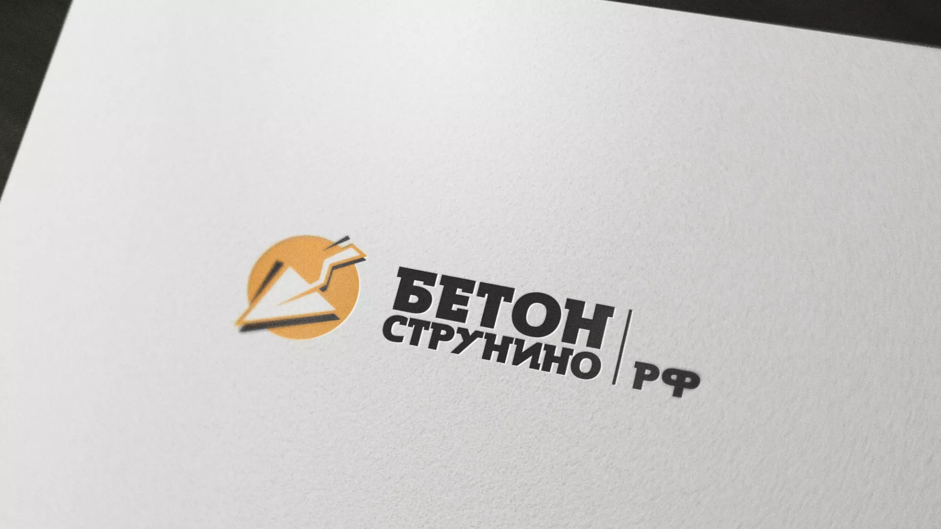 Разработка логотипа для бетонного завода в Волгограде