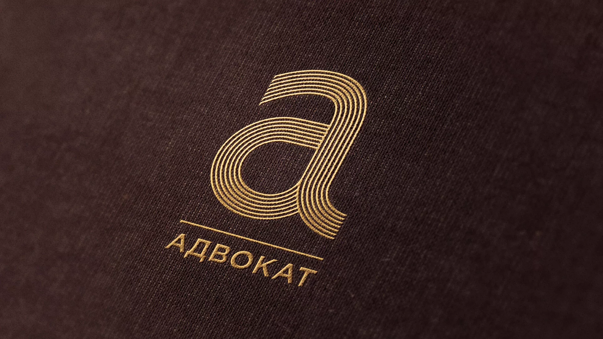 Разработка логотипа для коллегии адвокатов в Волгограде