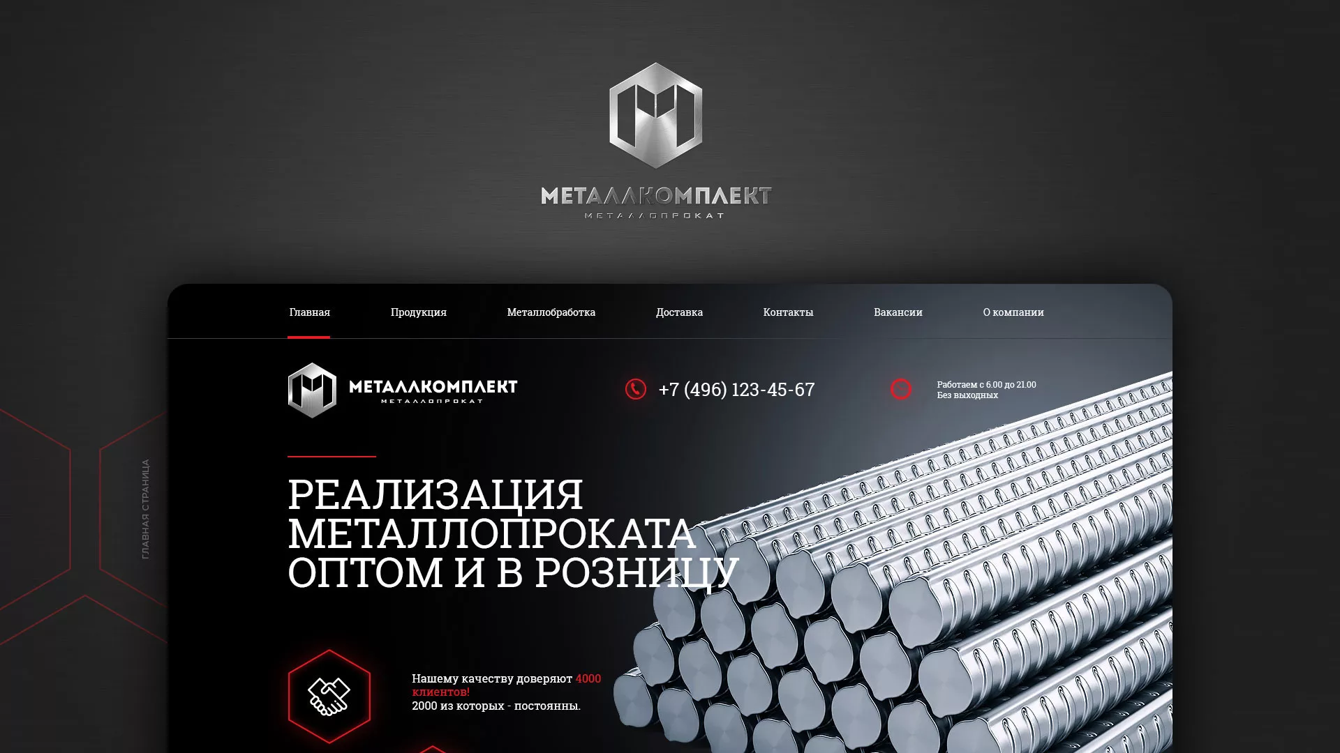 Разработка сайта по продаже металлопроката в Волгограде