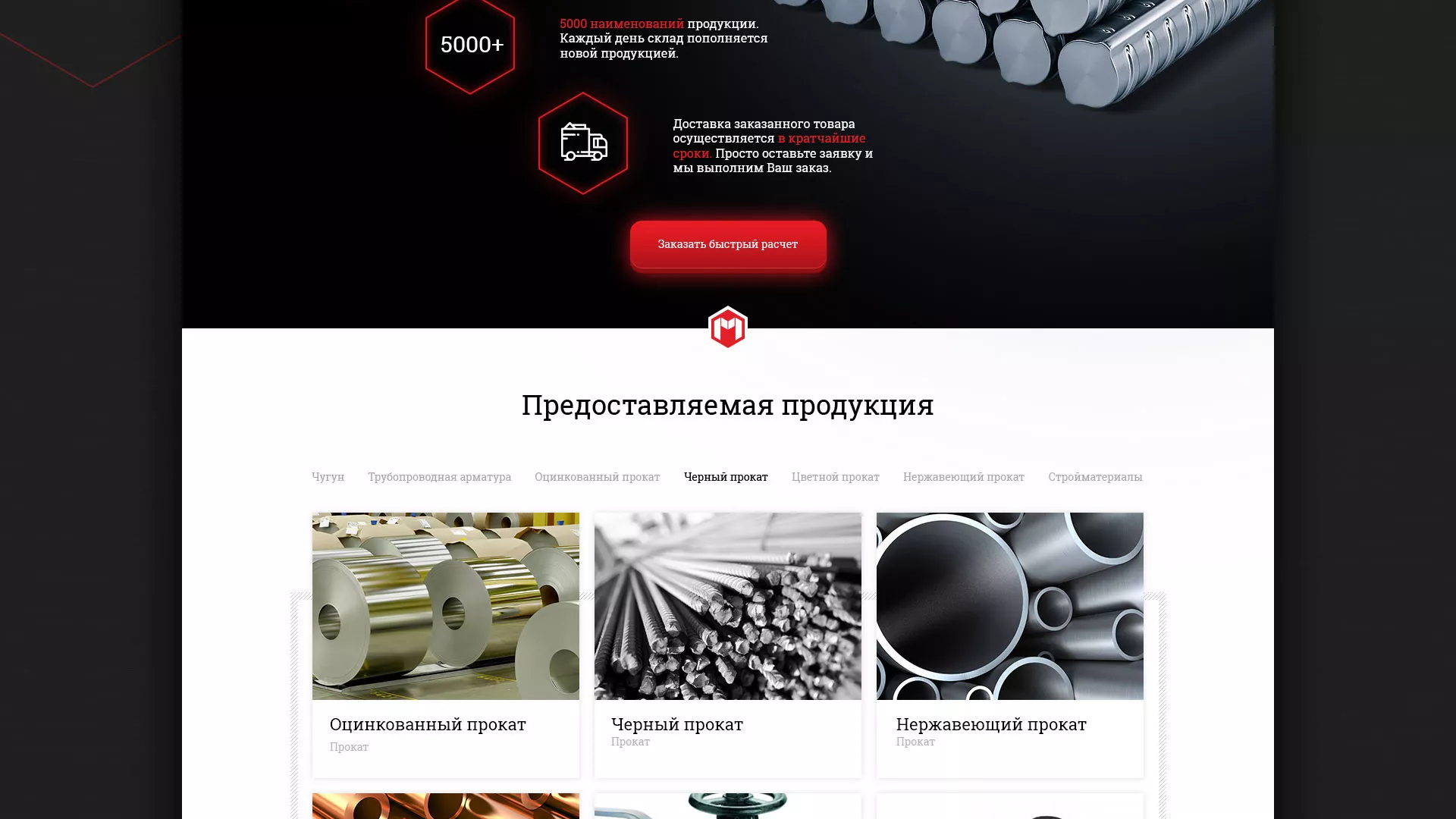 Разработка сайта по продаже металлопроката в Волгограде