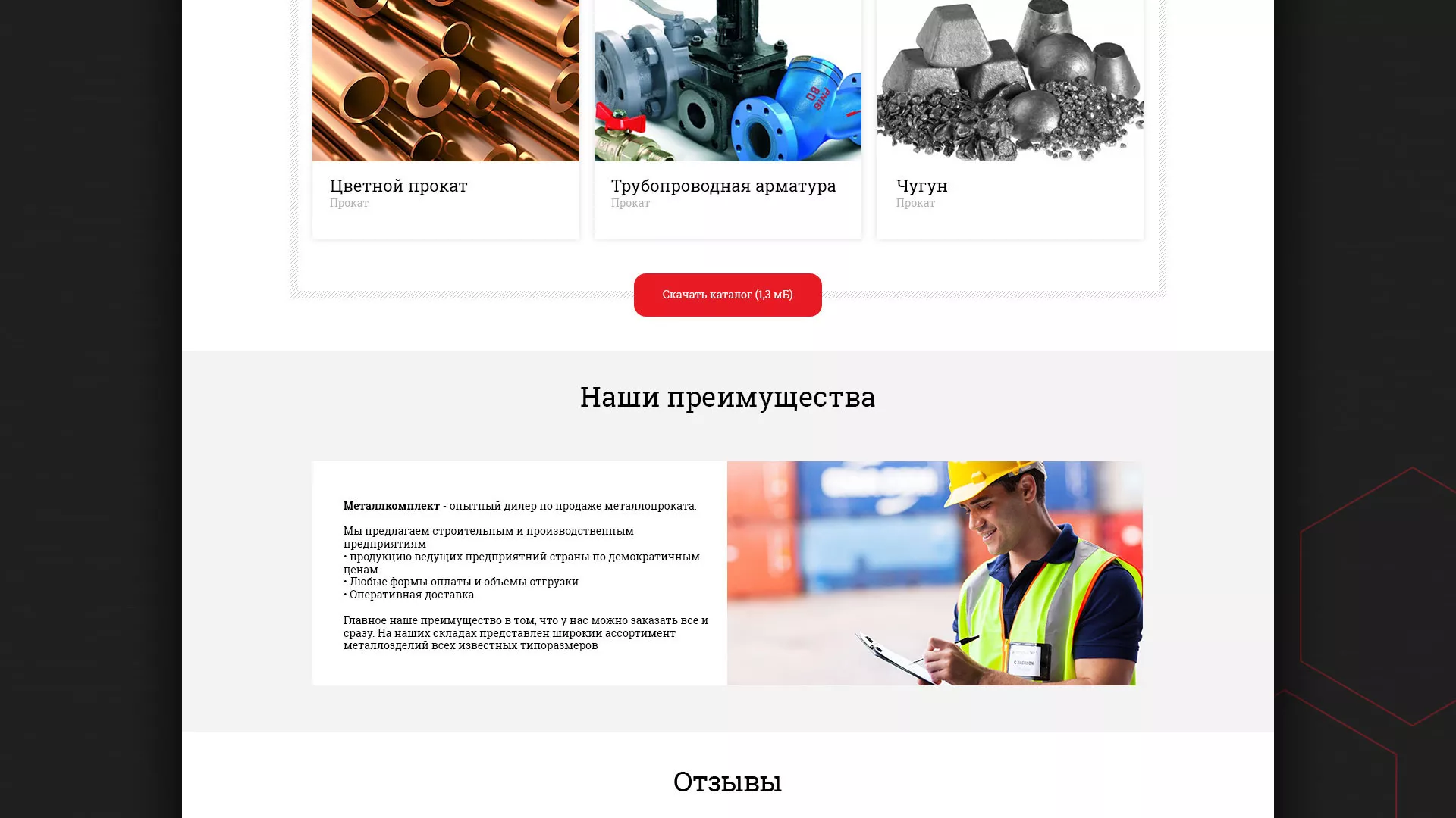 Разработка сайта по продаже металлопроката в Волгограде