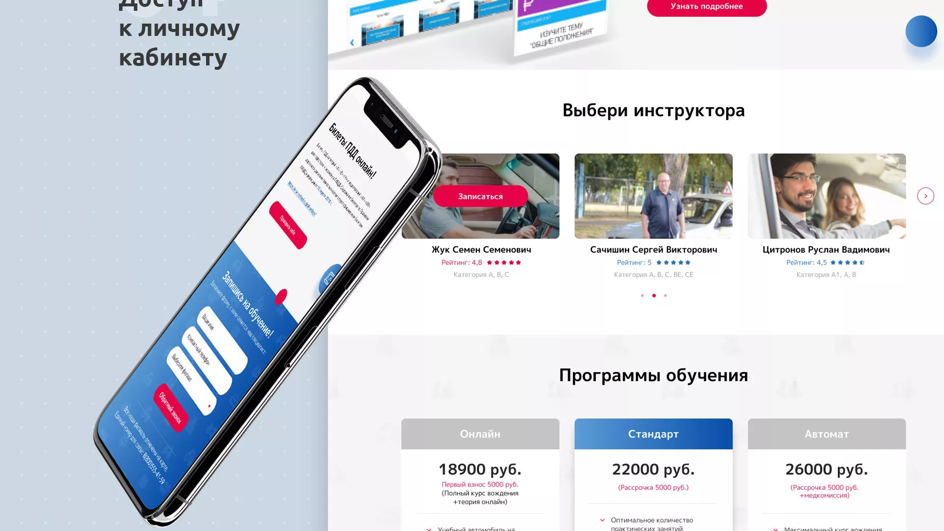 Разработка сайта автошколы «Орлан» в Волгограде