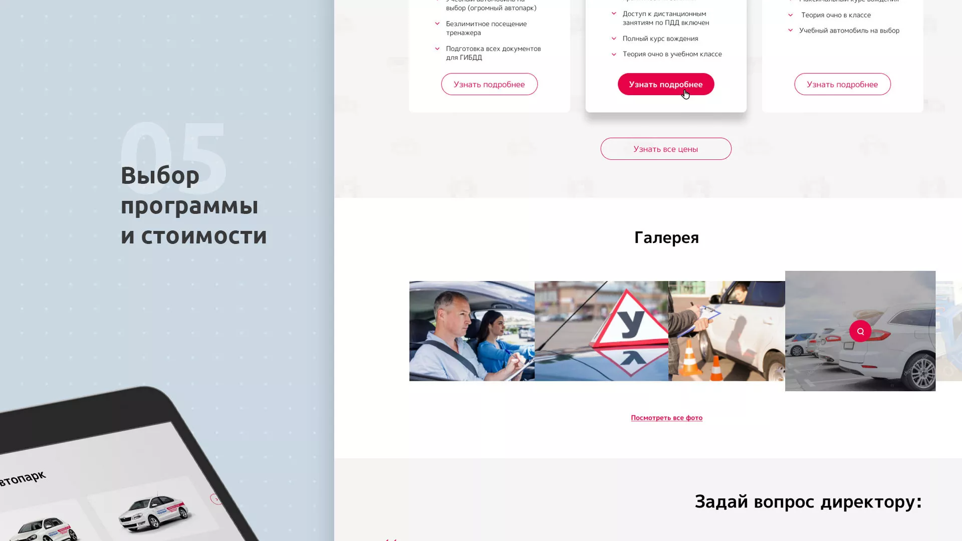 Разработка сайта автошколы «Орлан» в Волгограде