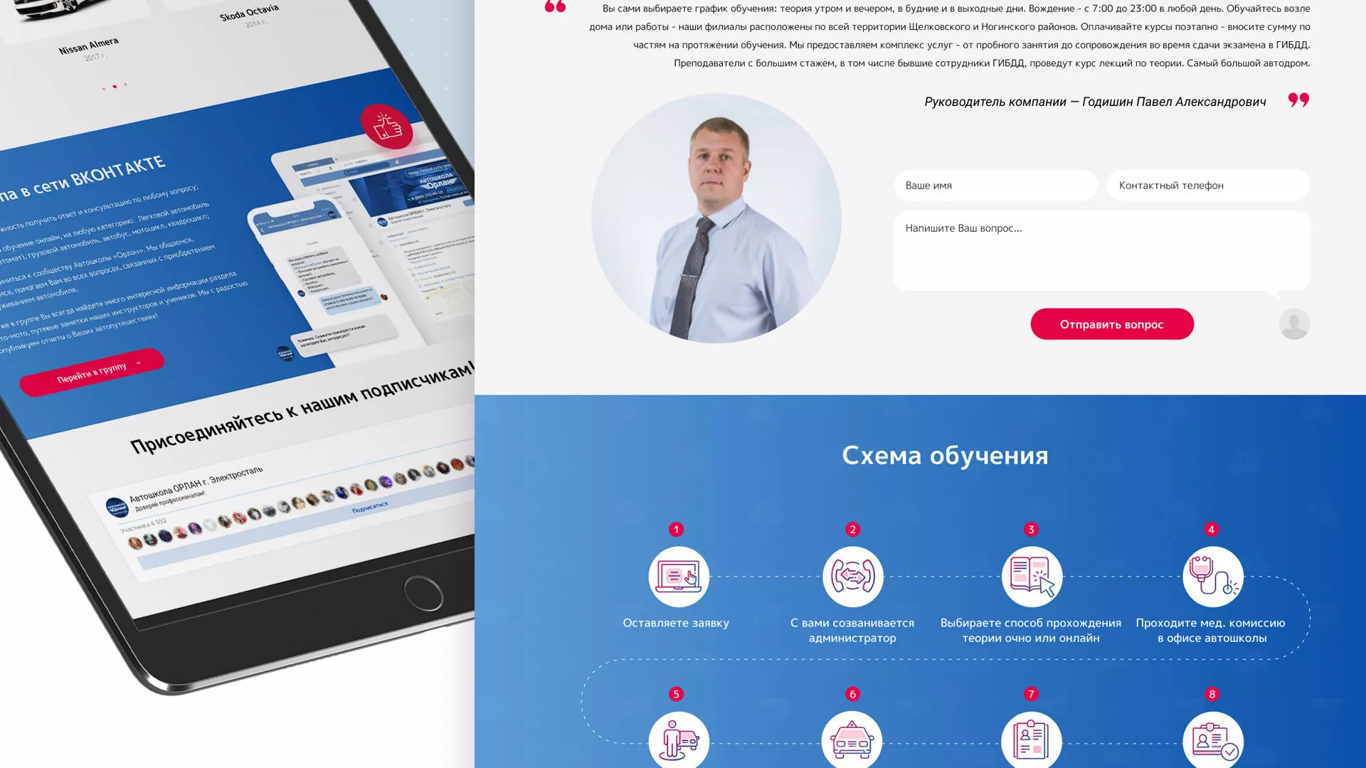 Разработка сайта автошколы «Орлан» в Волгограде