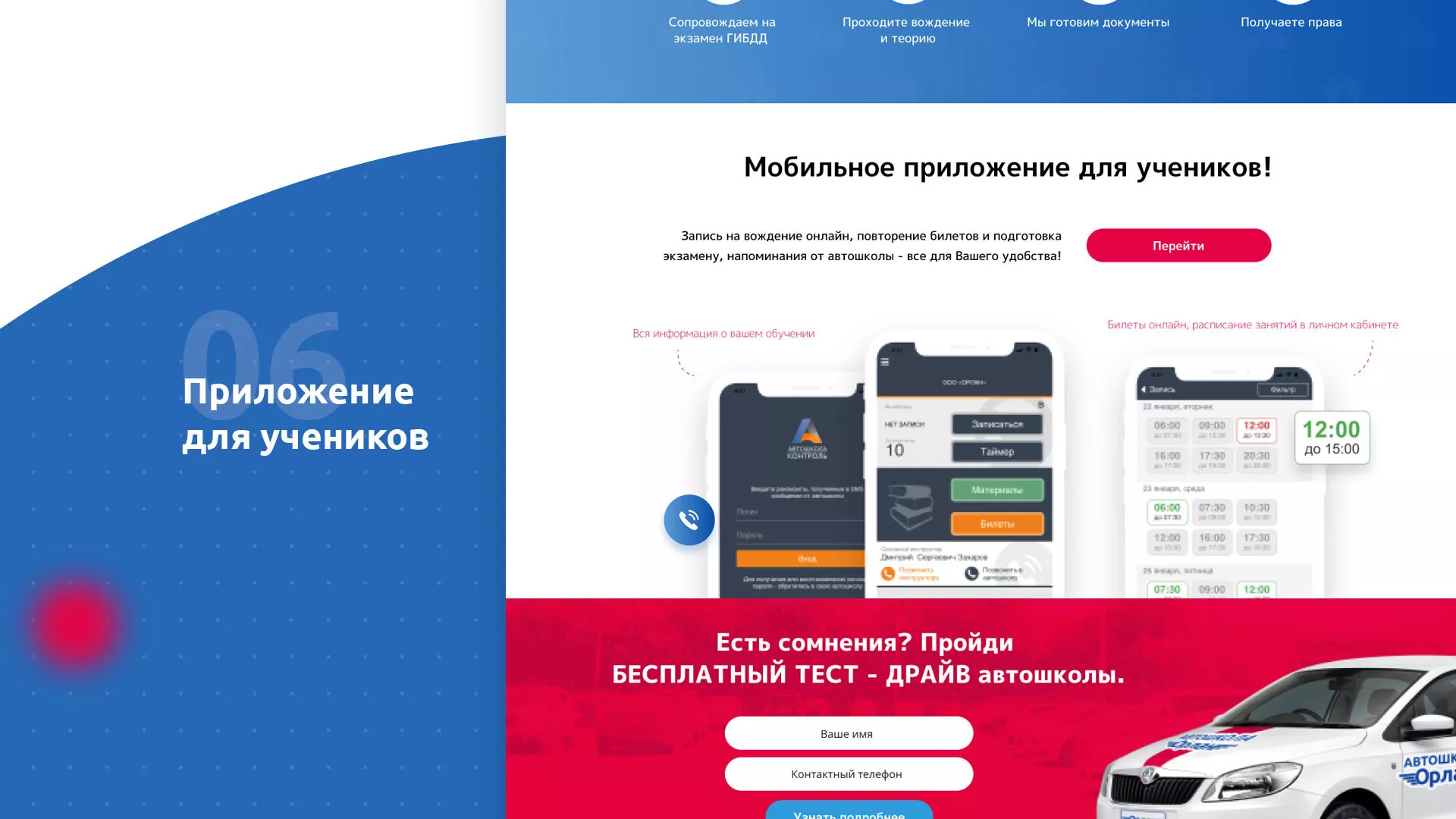 Разработка сайта автошколы «Орлан» в Волгограде