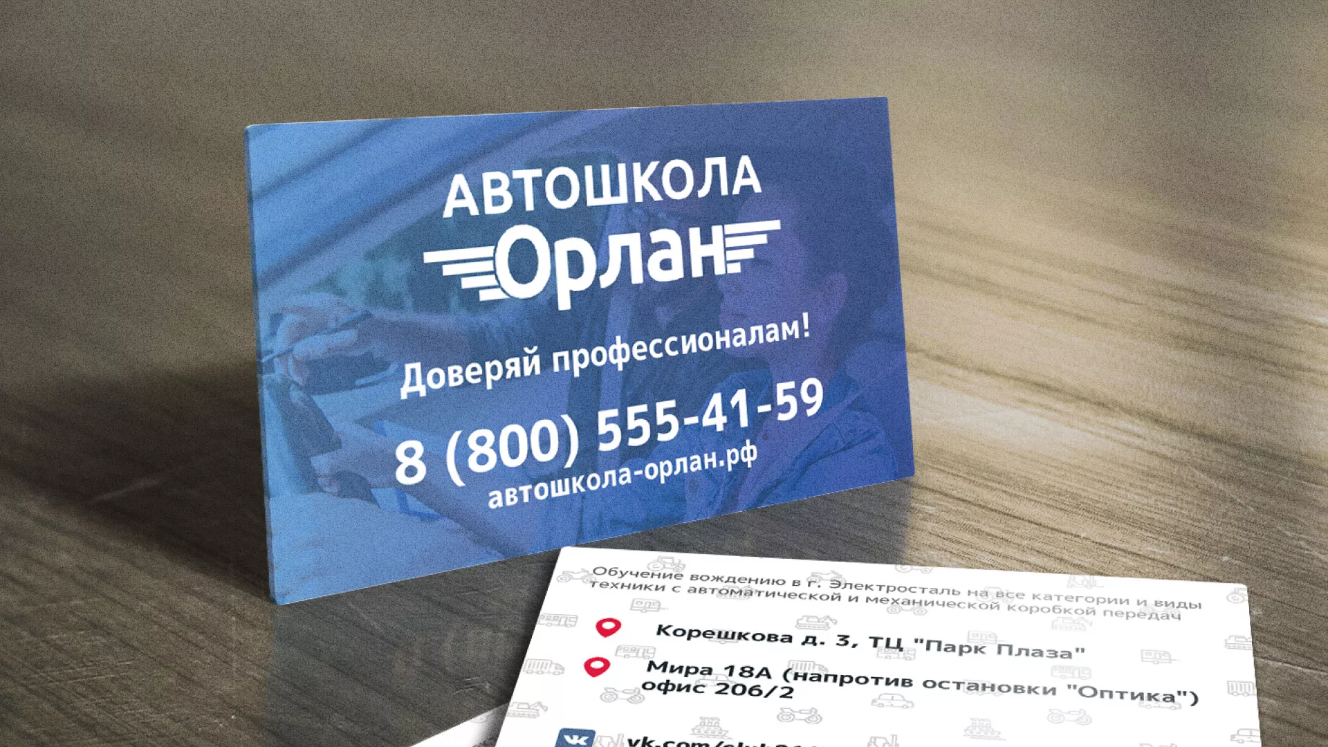 Дизайн рекламных визиток для автошколы «Орлан» в Волгограде