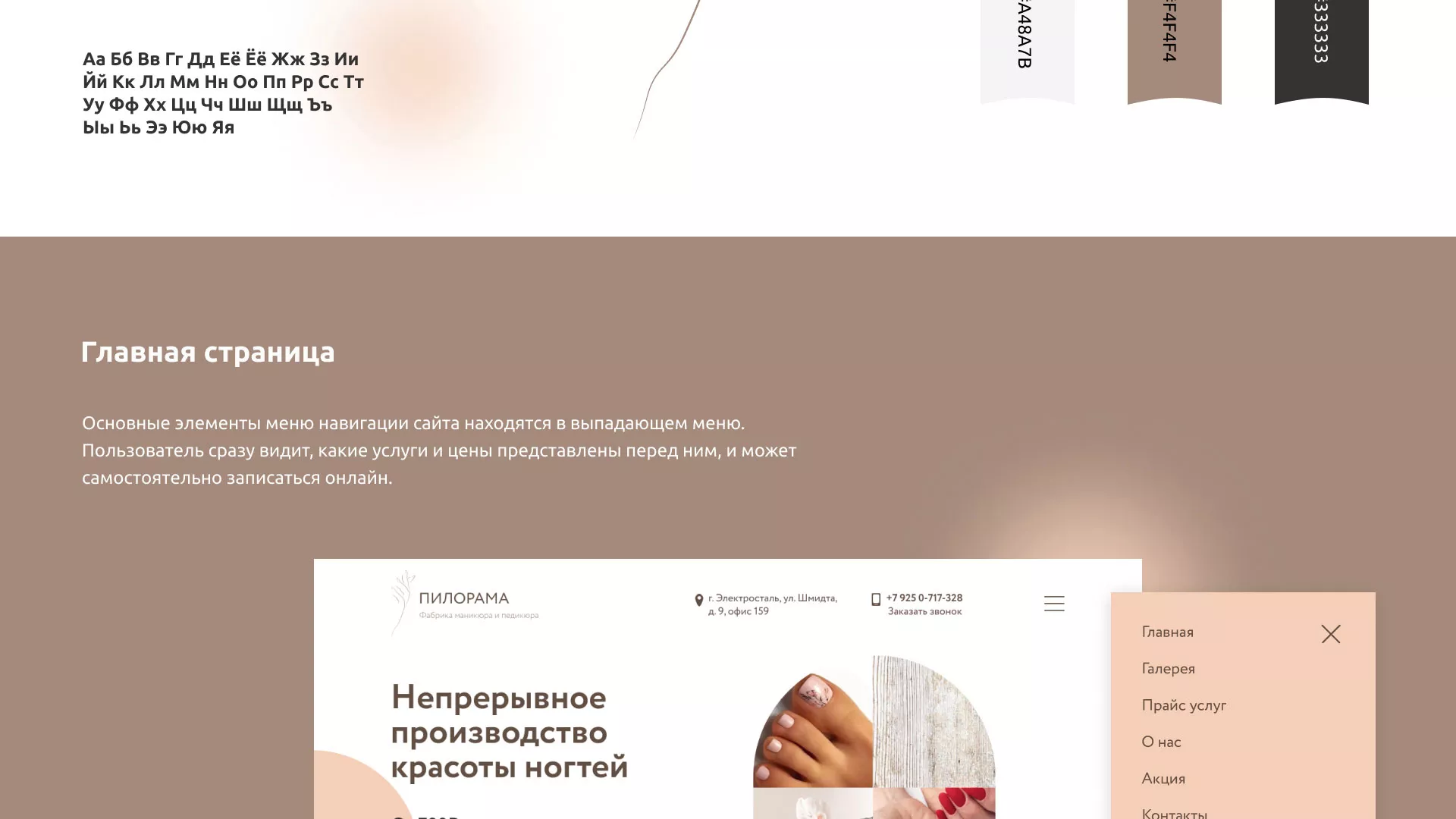 Разработка сайта для ногтевого сервиса «Пилорама» в Волгограде
