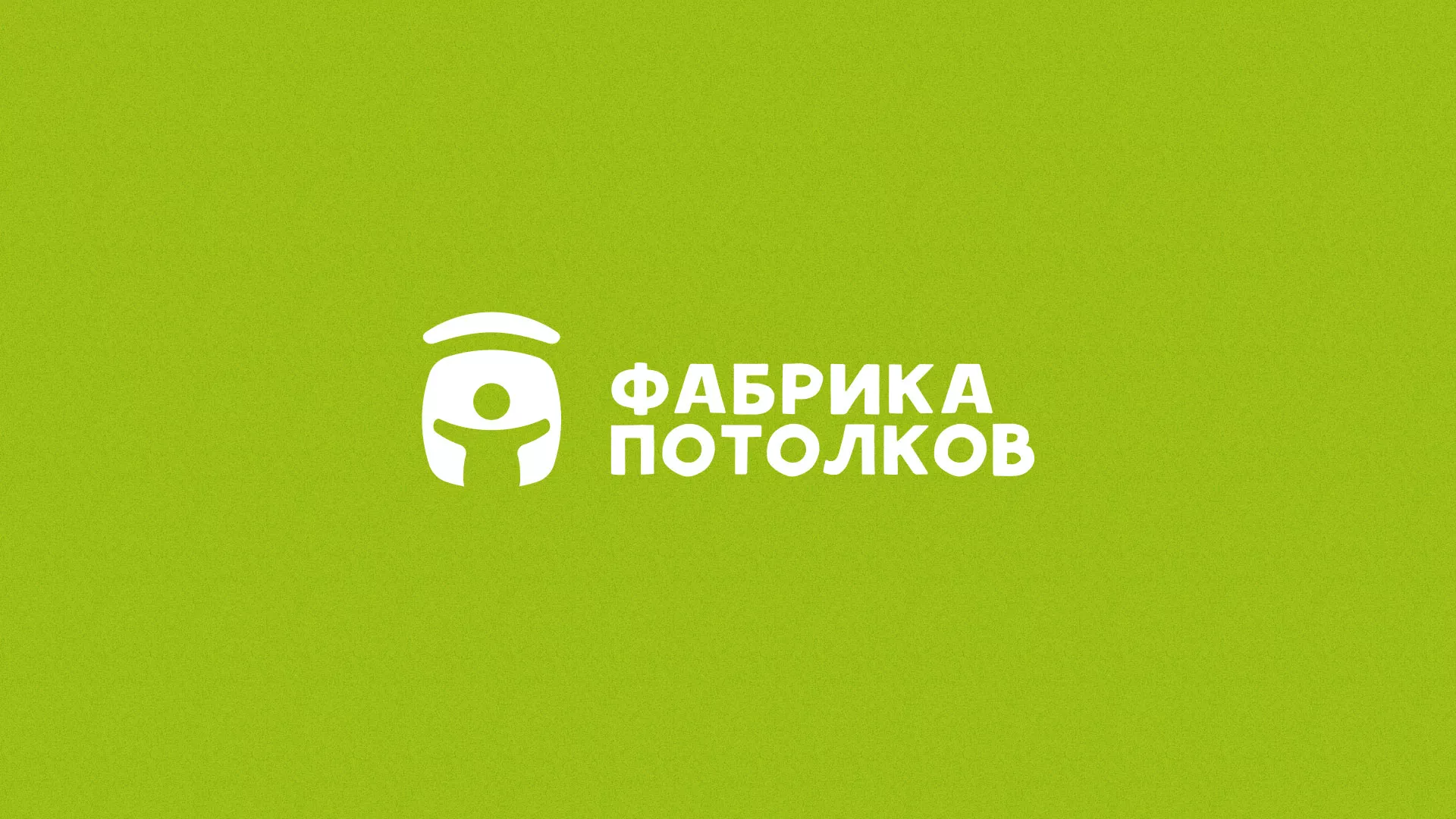 Разработка логотипа для производства натяжных потолков в Волгограде
