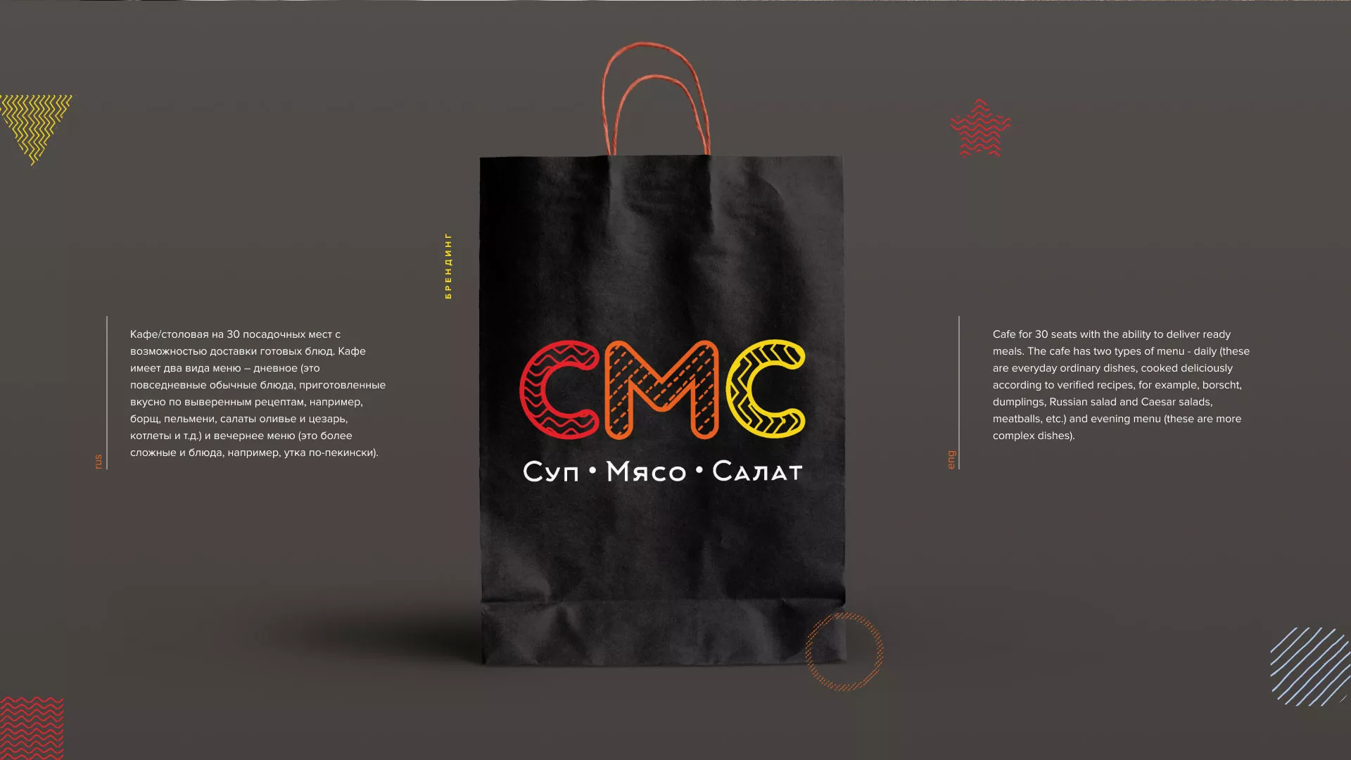Разработка сайта кафе-столовой «Суп-Мясо-Салат» в Волгограде