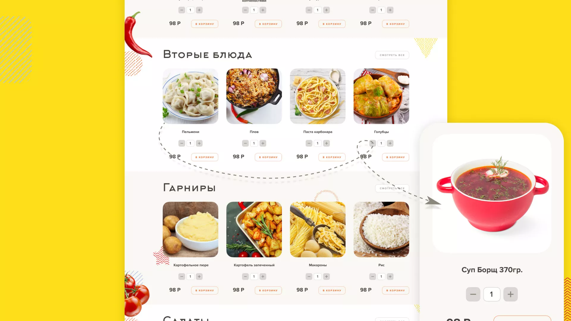 Разработка сайта кафе-столовой «Суп-Мясо-Салат» в Волгограде